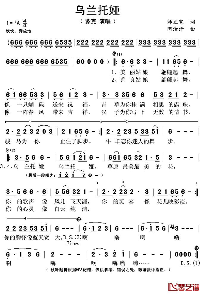 乌兰托娅简谱(歌词)-蒙克演唱-秋叶起舞记谱上传1