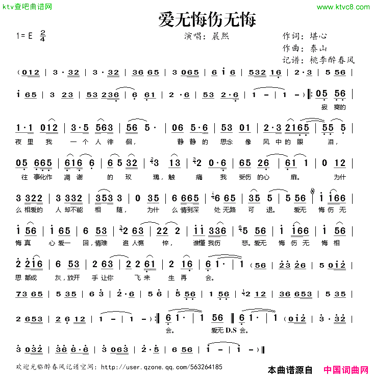 爱无悔伤无悔简谱-晨熙演唱-堪心/泰山词曲1