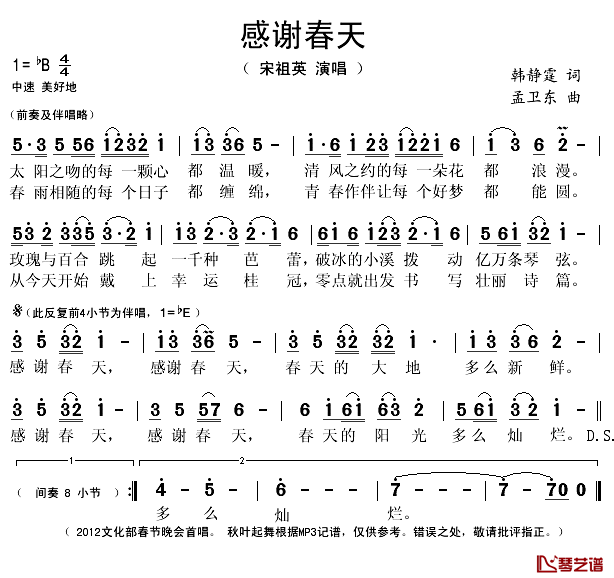 感谢春天简谱(歌词)-宋祖英演唱-秋叶起舞记谱1