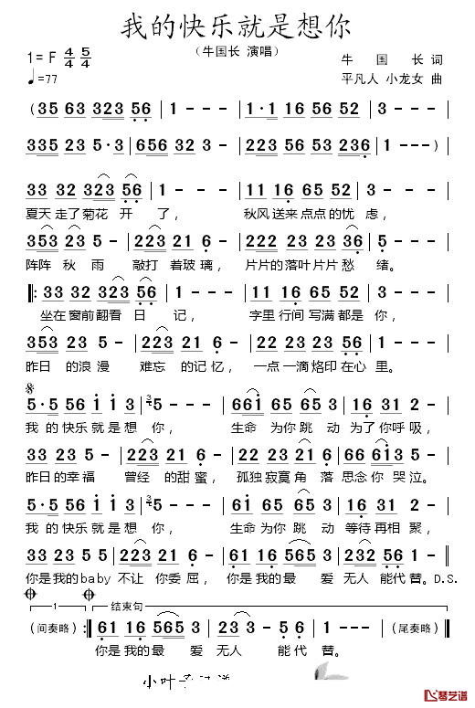 我的快乐就是想你简谱-牛国长演唱1