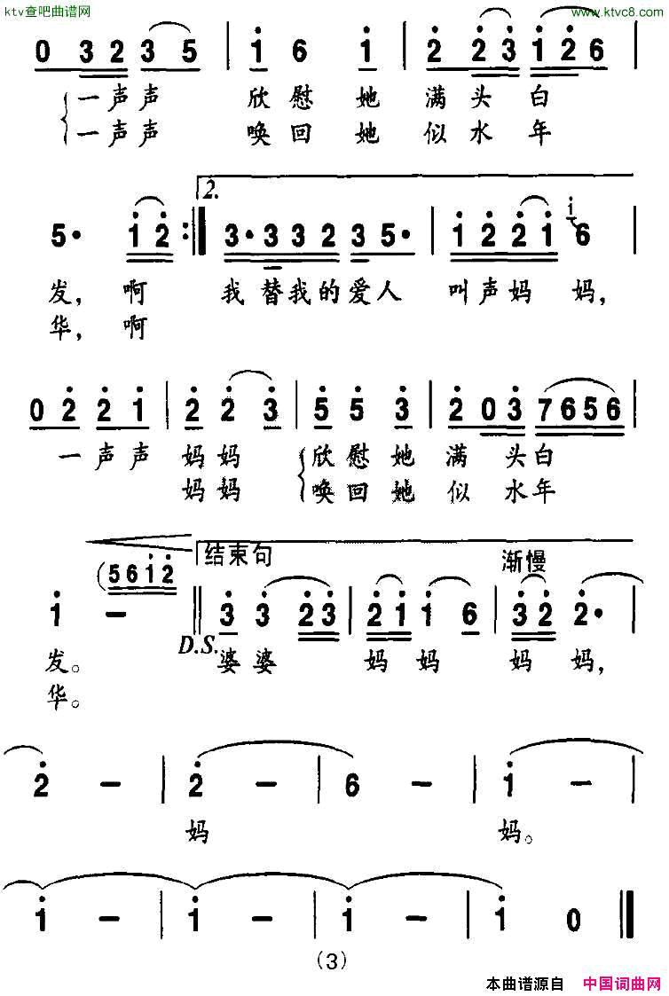 婆婆妈妈简谱1