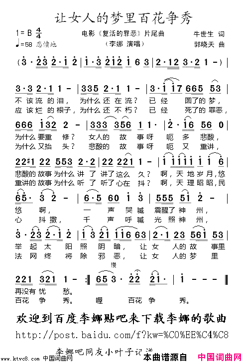 让女人的梦里百花争秀电影《复活的罪恶》片尾曲简谱-李娜演唱-牛世生/郭晓天词曲1