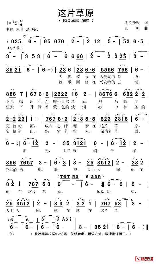 这片草原简谱(歌词)-降央卓玛演唱-秋叶起舞记谱1