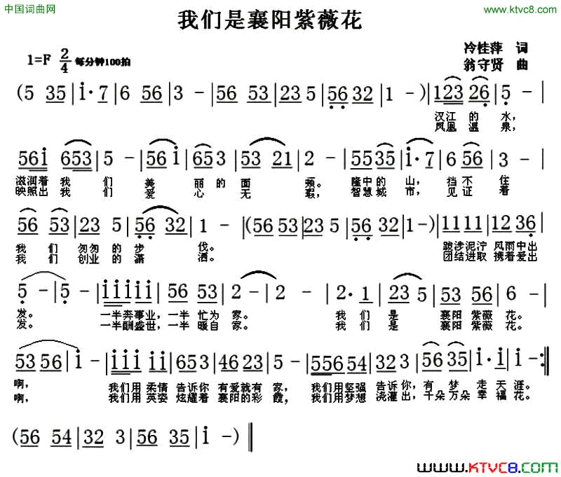 我们是襄阳紫薇花冷桂萍词翁守贤曲我们是襄阳紫薇花冷桂萍词 翁守贤曲简谱1