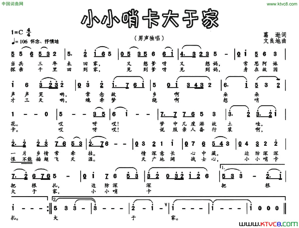 小小哨卡大于家简谱1