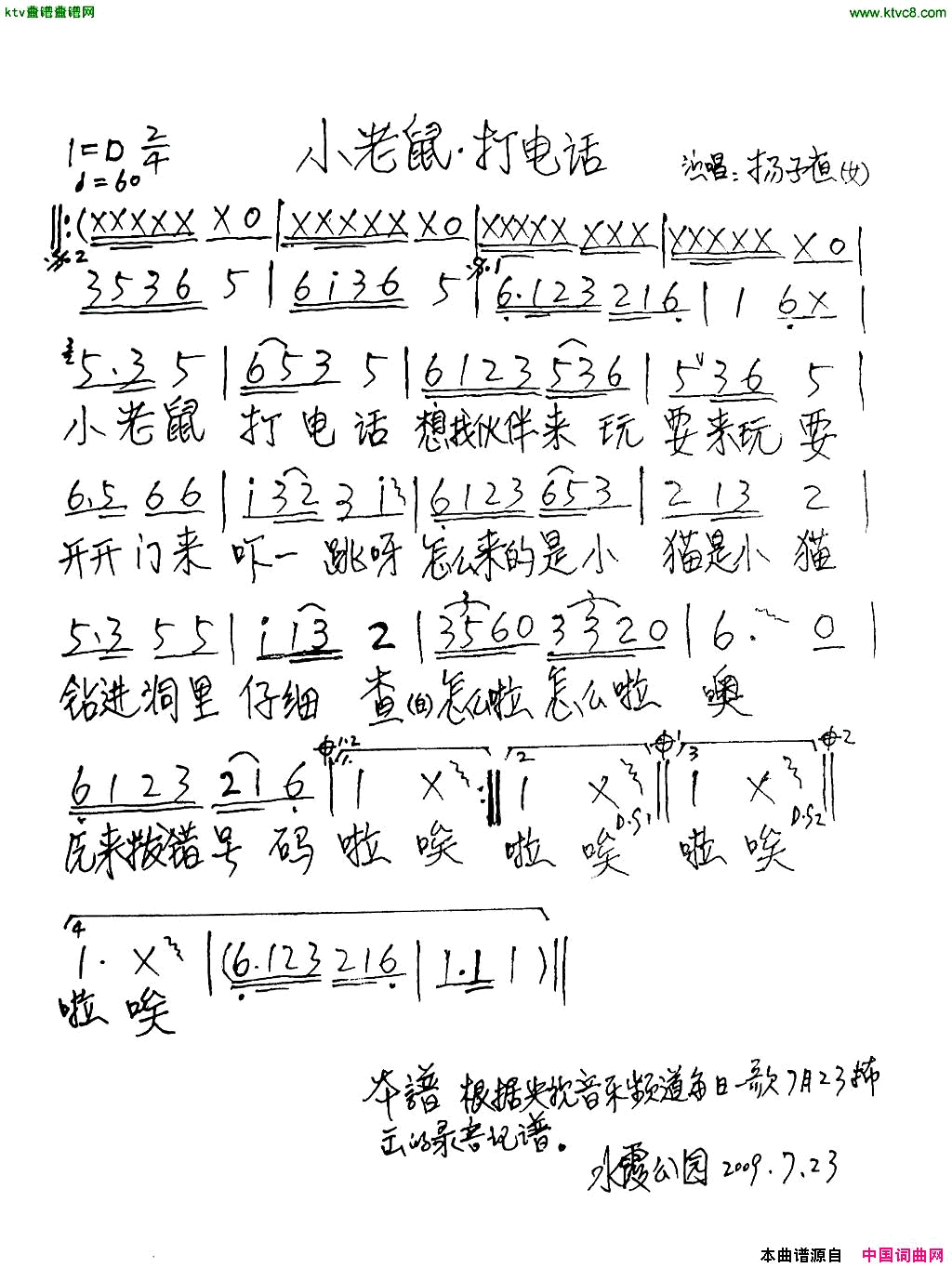小老鼠打电话简谱-扬子夜演唱1