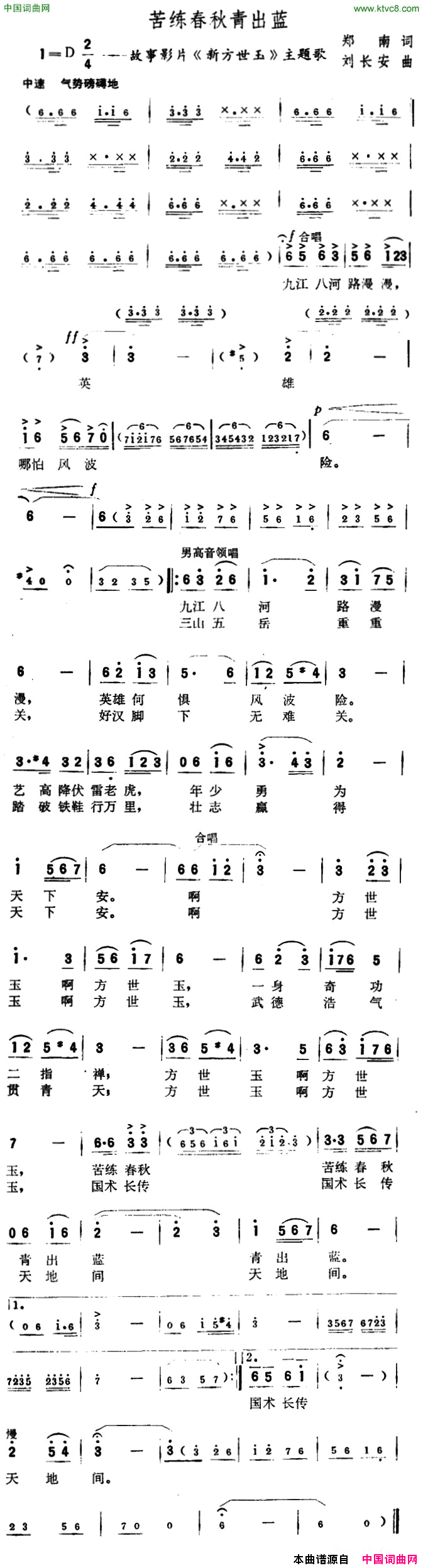 苦练春秋青出蓝故事片《新方世玉》主题歌简谱1