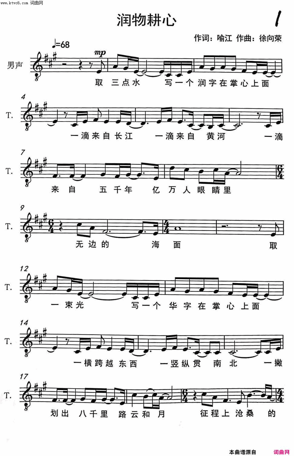 润物耕心又名《华润之歌》简谱-韩磊演唱-喻江/徐向荣词曲1