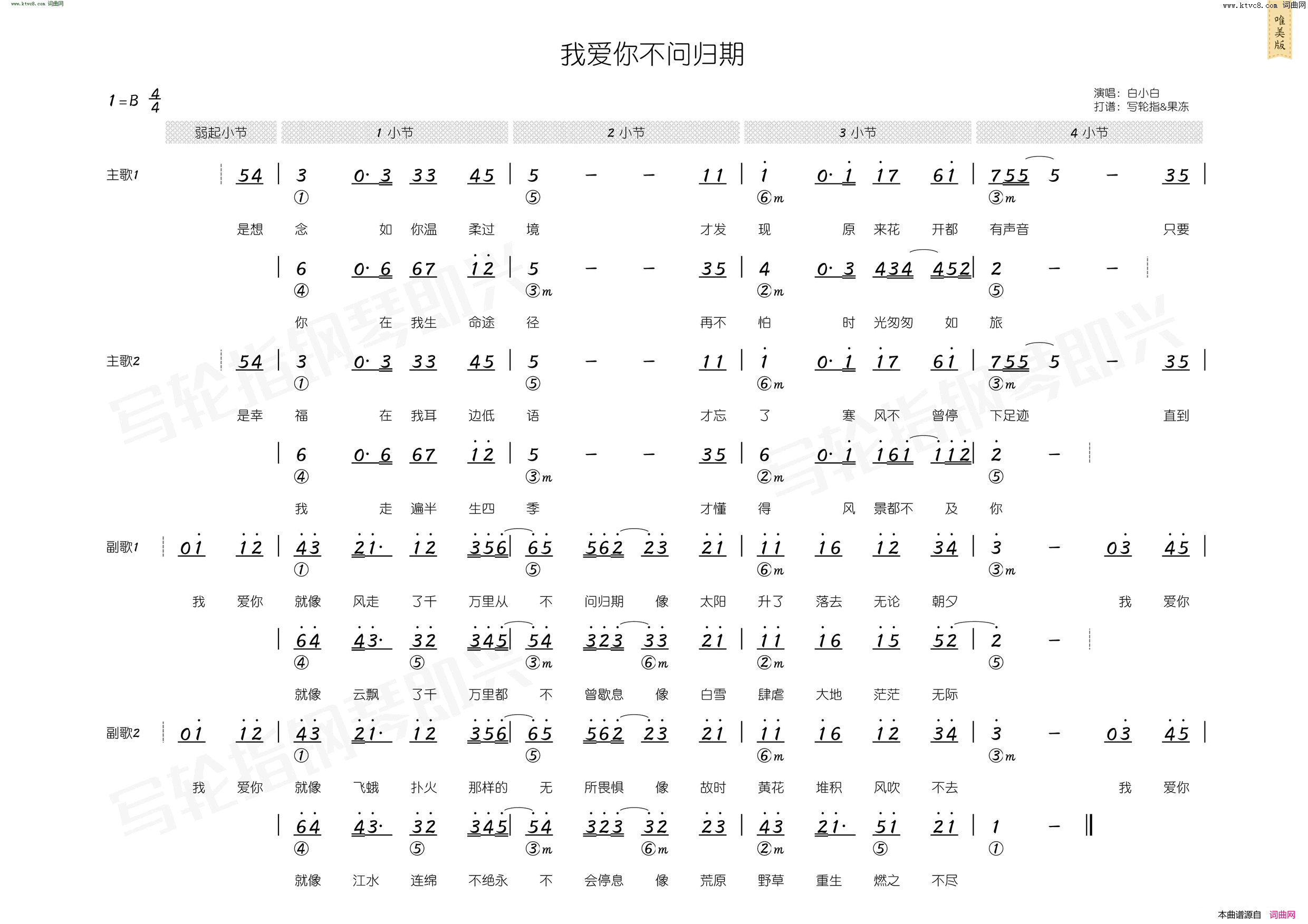 我爱你不问归期 简和谱简谱-白小白演唱-林华勇、周洁颖/林华勇词曲1