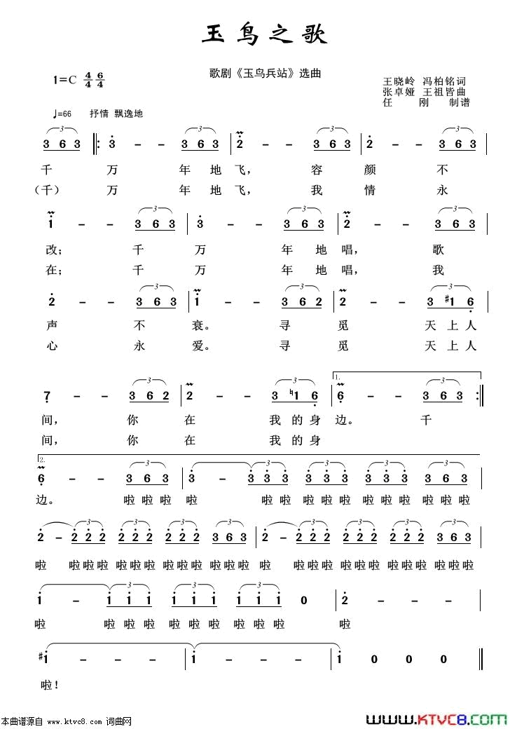 玉鸟之歌歌剧选曲100首简谱1