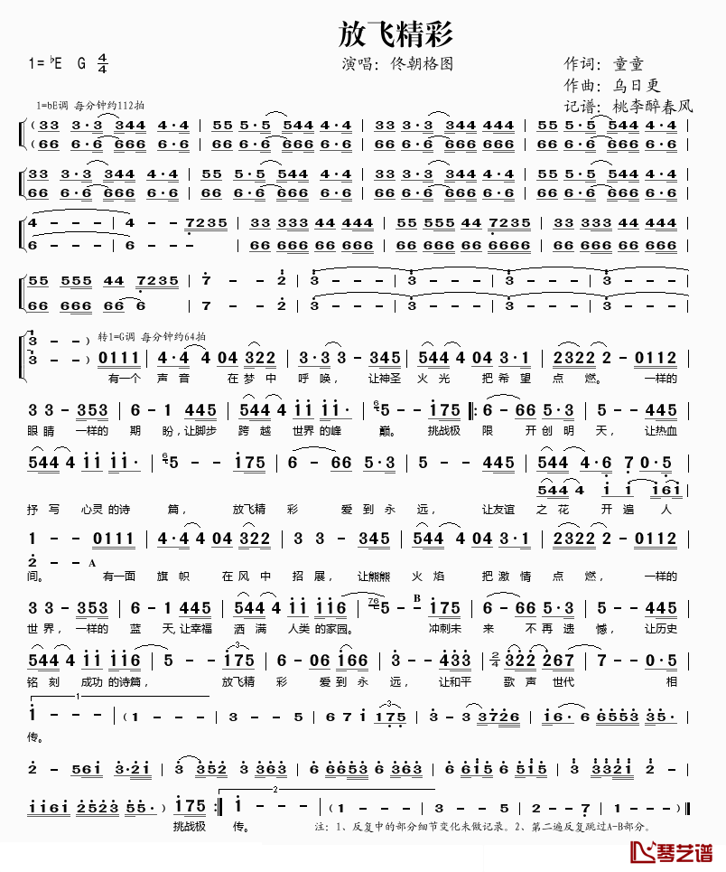 放飞精彩简谱(歌词)-佟朝格图演唱-桃李醉春风记谱1