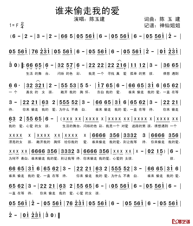 谁来偷走我的爱简谱-陈玉建演唱1