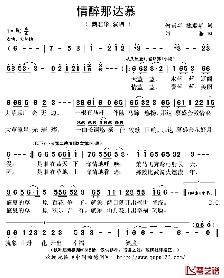 情醉那达慕简谱(歌词)-魏君华演唱-秋叶起舞记谱上传1