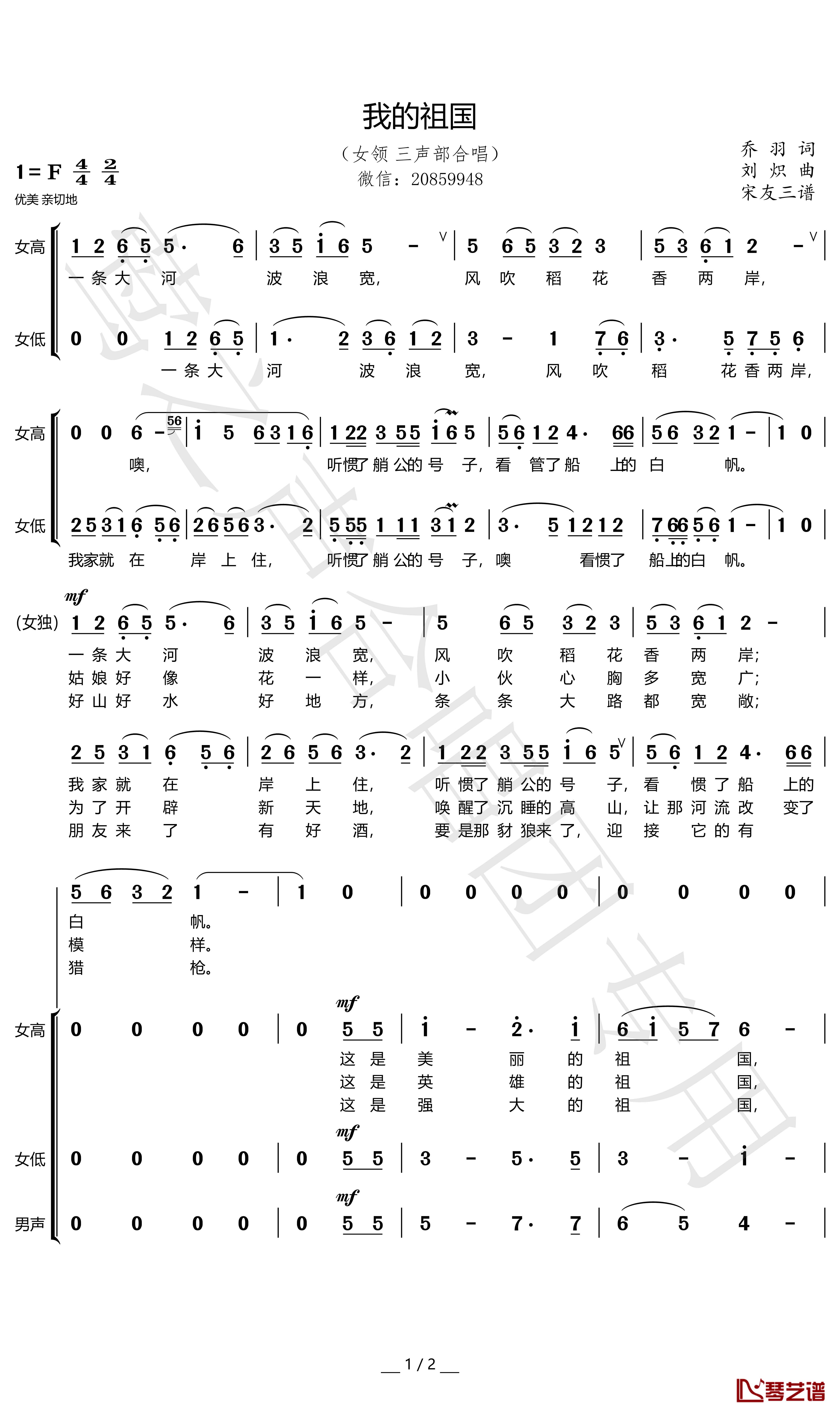 我的祖国简谱(歌词)-女领三声部合唱-宋友三曲谱1