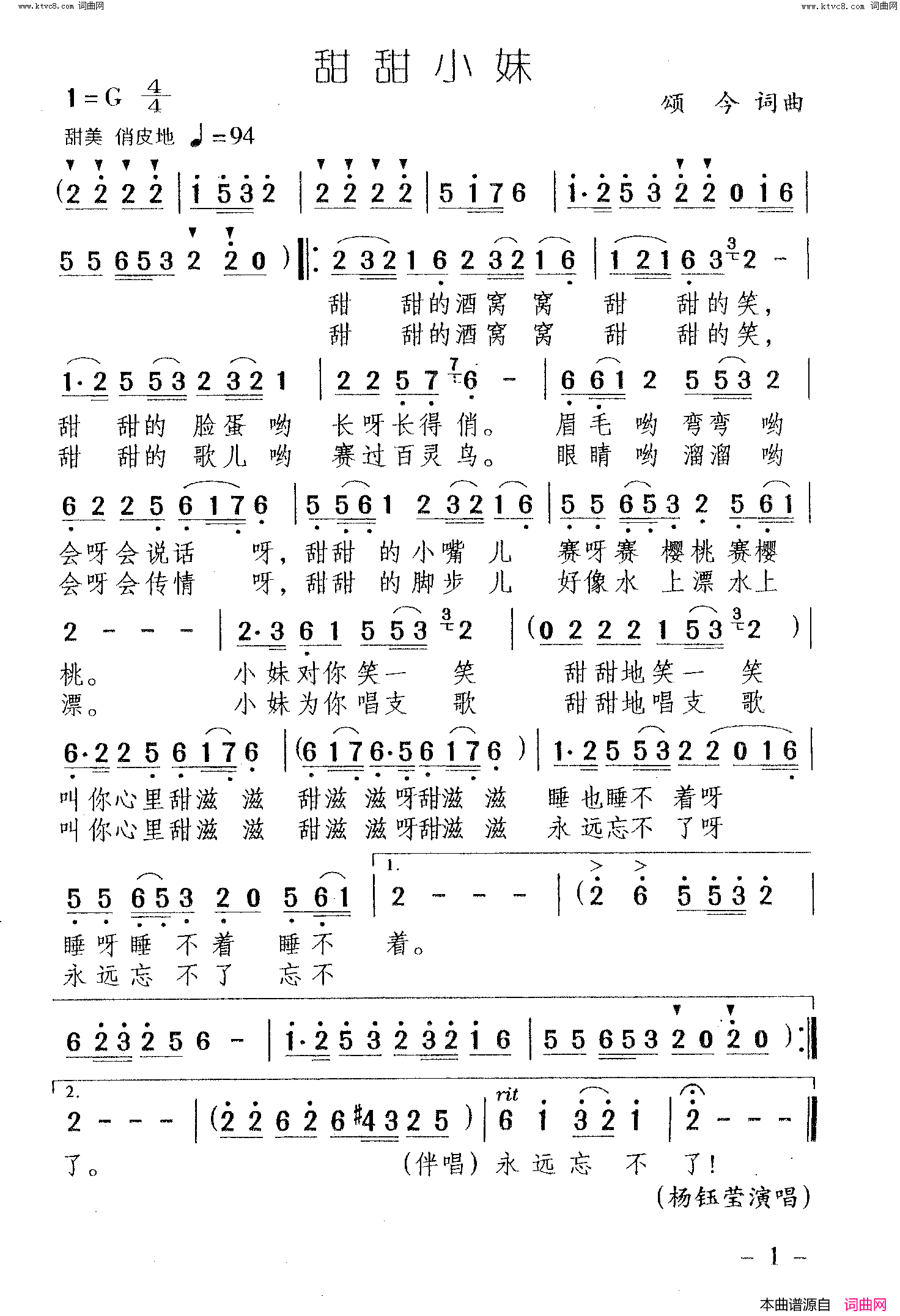 甜甜小妹简谱-杨钰莹演唱-颂今/颂今词曲1