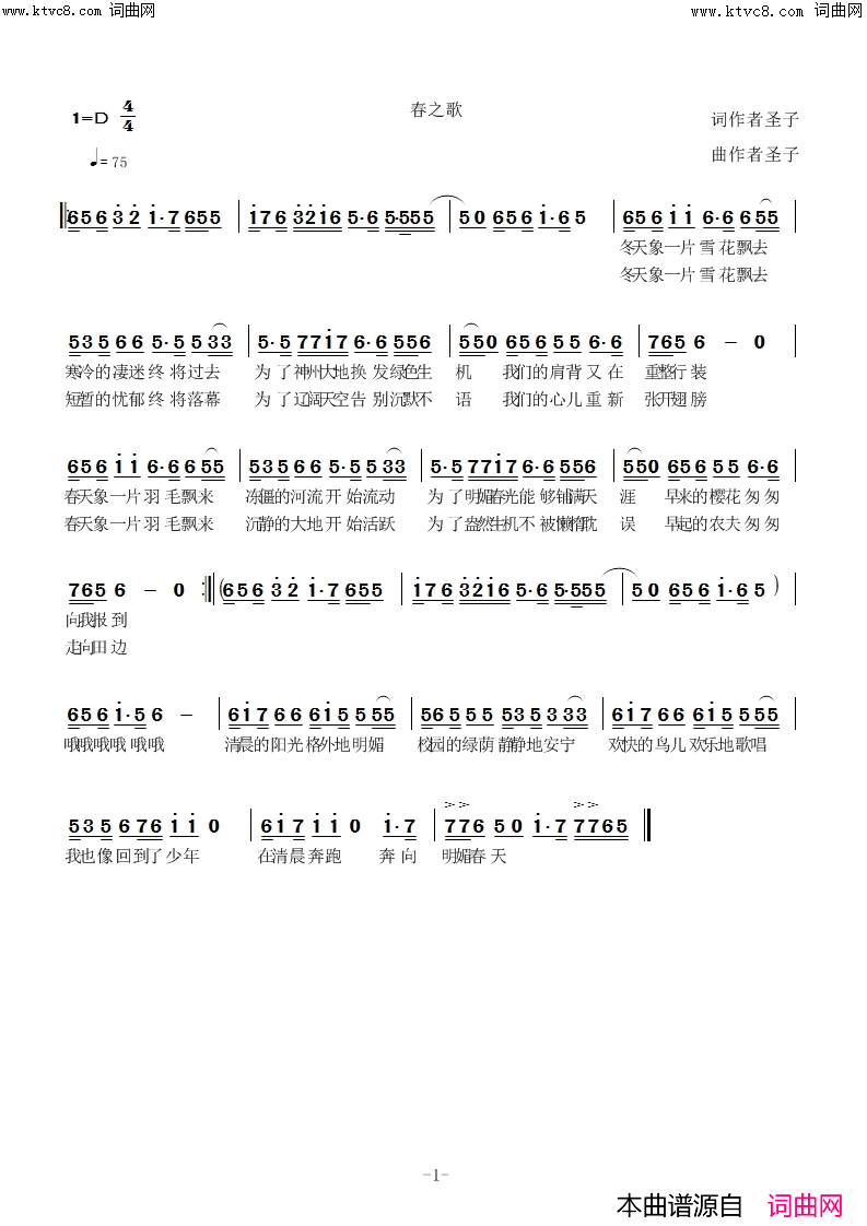春之歌简谱-圣子演唱-圣子曲谱1