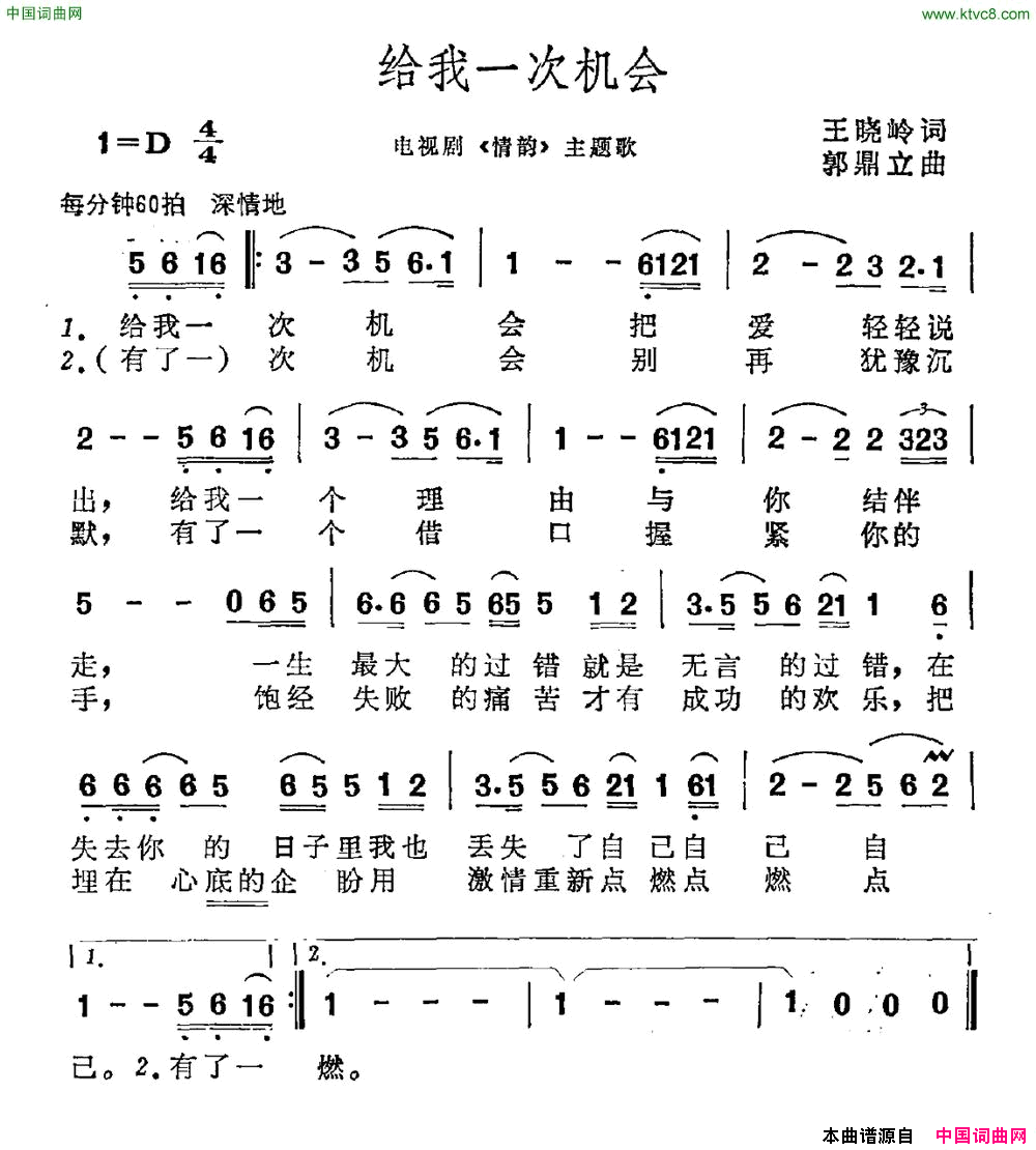 给我一次机会电视剧《情缘》主题曲简谱1