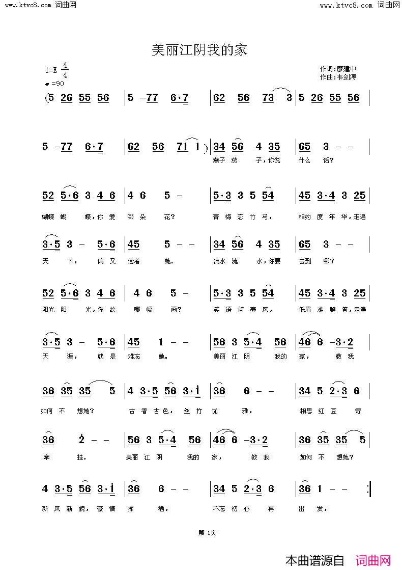 《美丽江阴我的家》简谱 廖建中作词 韦剑涛作曲  第1页