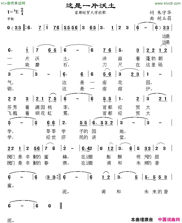 这是一片沃土简谱1