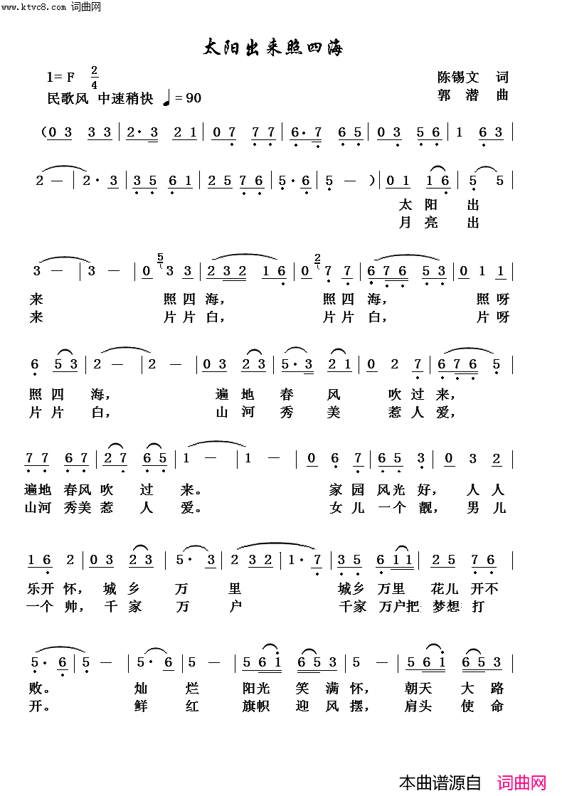 太阳出来照四海简谱1