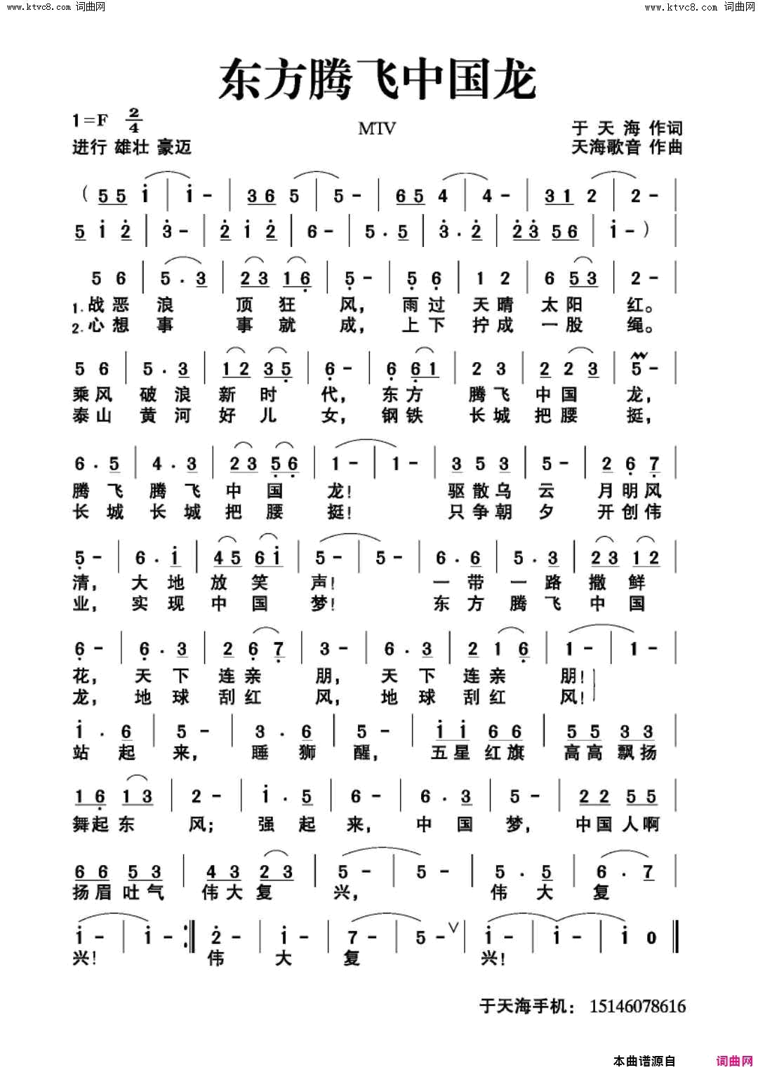 东方腾飞中国龙简谱1