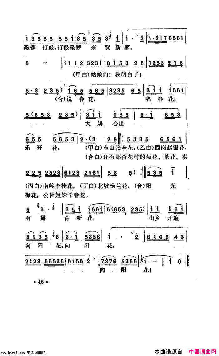 唱春花湖北小曲简谱1
