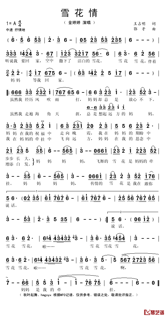 雪花情简谱(歌词)-金婷婷演唱-秋叶起舞谱1