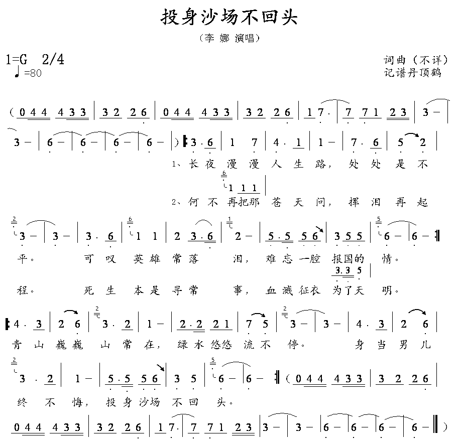 投身沙场不回头简谱1