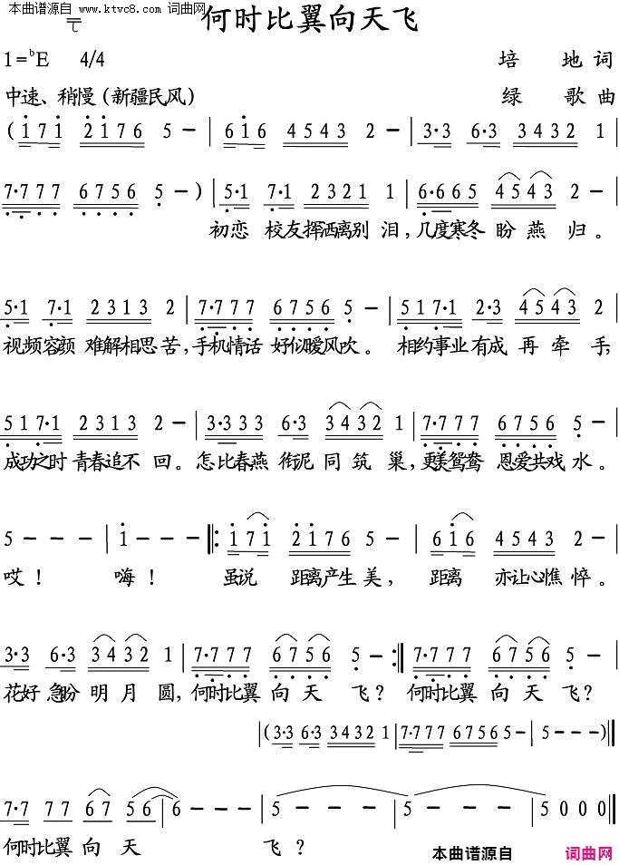 何时比翼向天飞简谱1