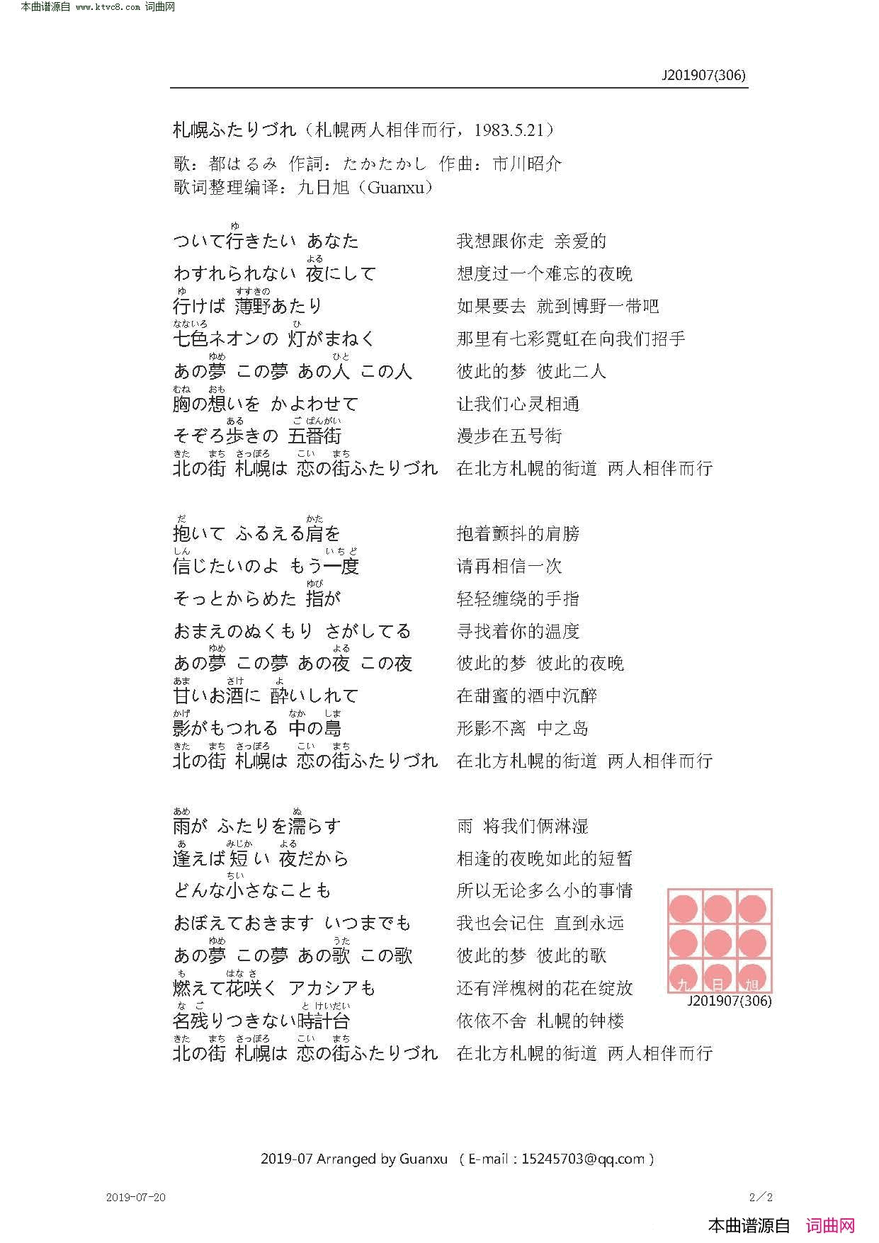 札幌两人相伴而行【日】札幌ふたりづれ 札幌两人相伴而行简谱-都はるみ演唱-たかたかし/市川昭介词曲1