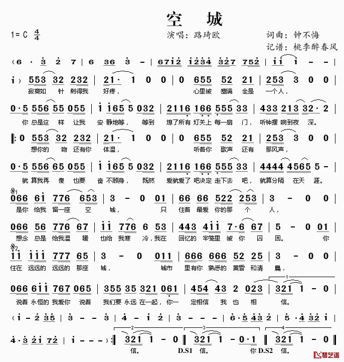 空城简谱(歌词)-路琦欧演唱-桃李醉春风记谱1