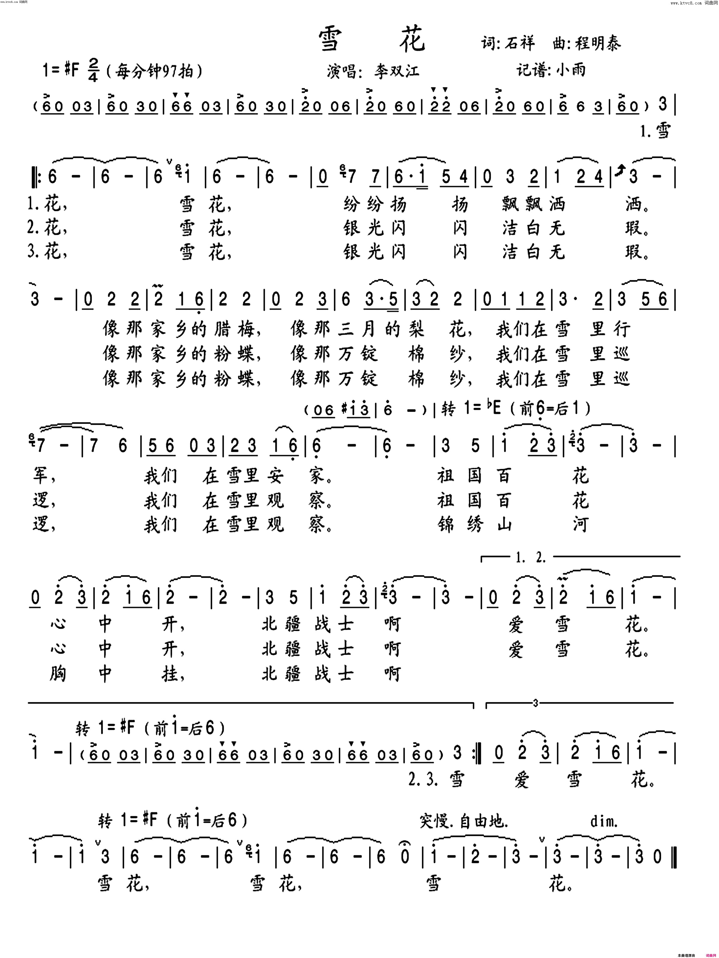 雪花(李双江现场演唱版)简谱-李双江演唱-小雨曲谱1