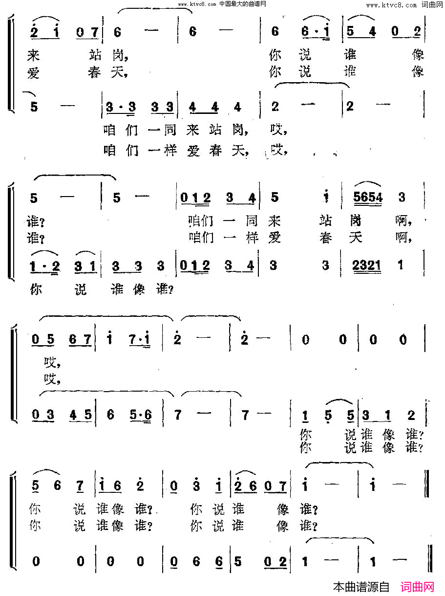 你说谁像谁简谱1