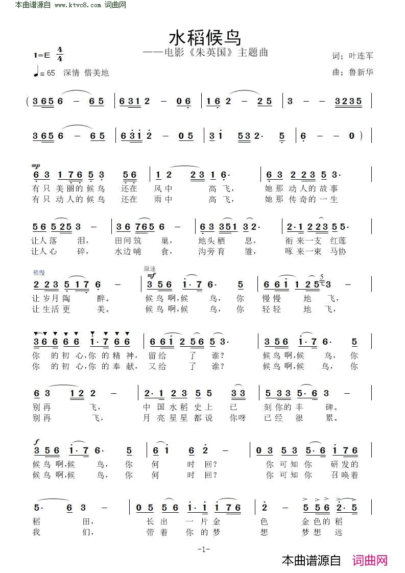 水稻候鸟电影《朱英国》主题曲简谱1