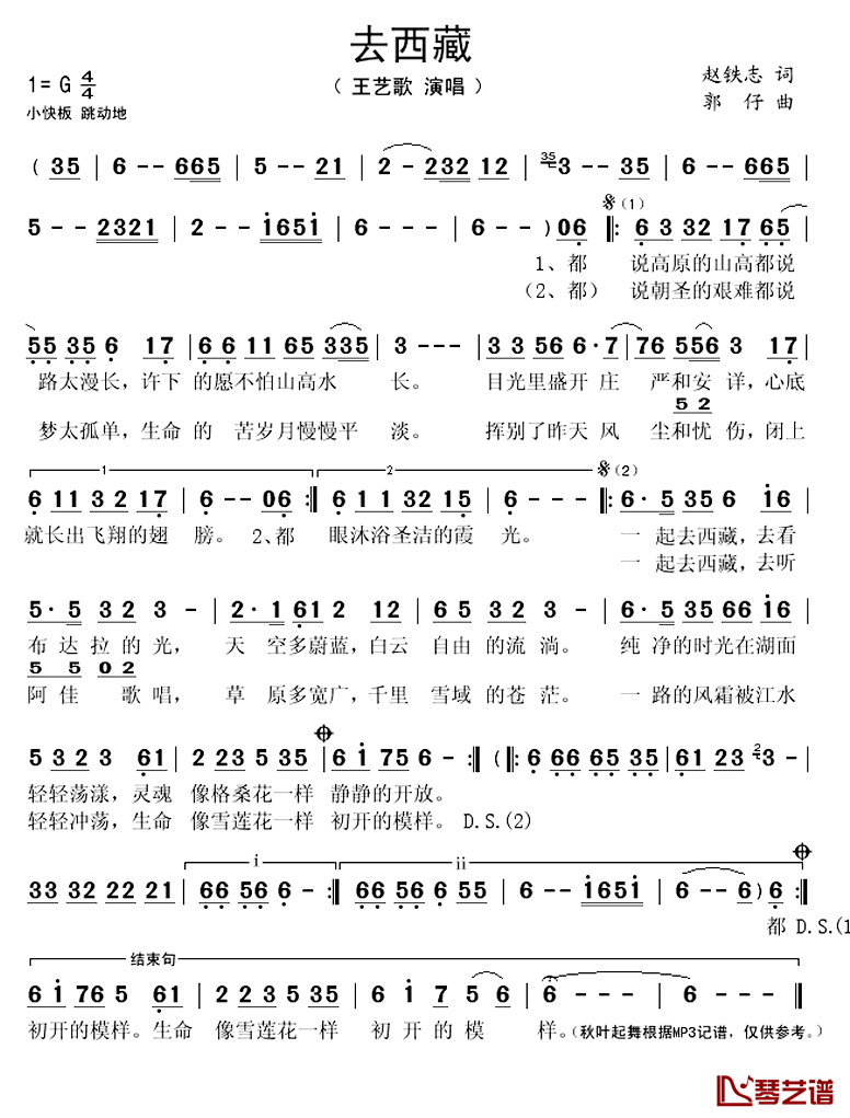 去西藏简谱(歌词)-王艺歌演唱-秋叶起舞记谱上传1