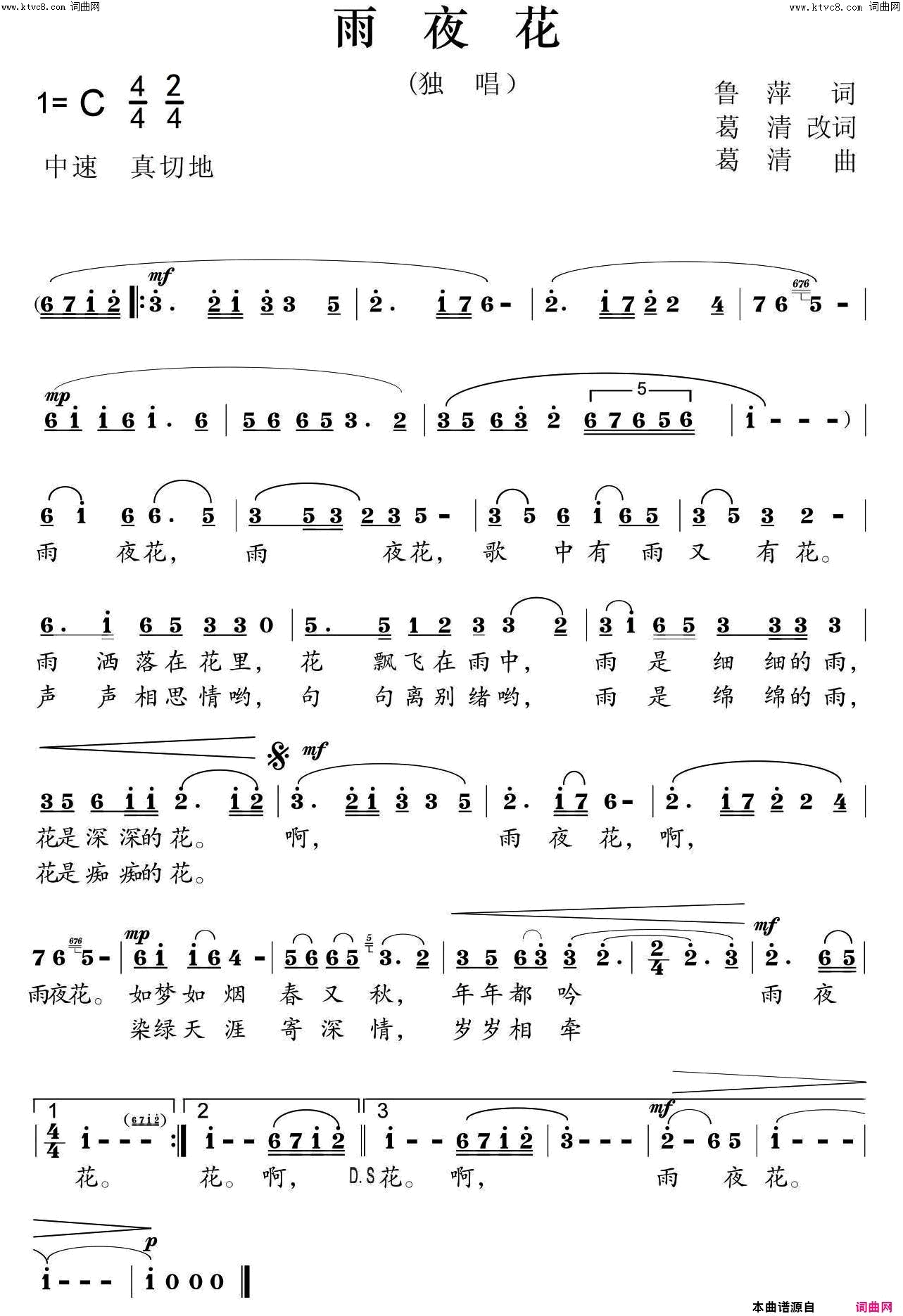 雨夜花简谱-张玲玲演唱-鲁萍、葛清/葛清词曲1