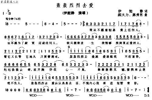 轰轰烈烈去爱简谱1