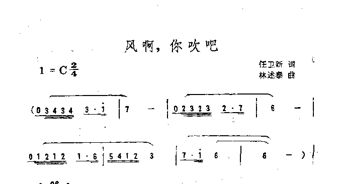 风啊，你吹吧简谱1