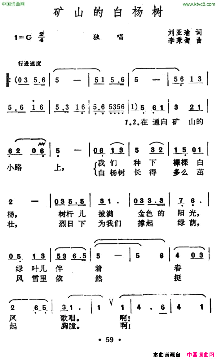 矿山的白杨树简谱1