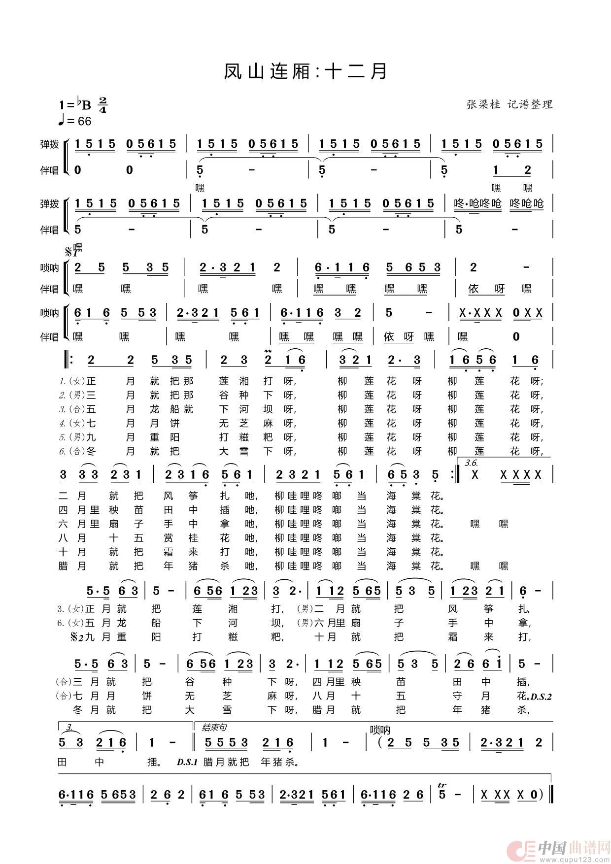 凤山连厢十二月简谱-演唱-博士制作曲谱1