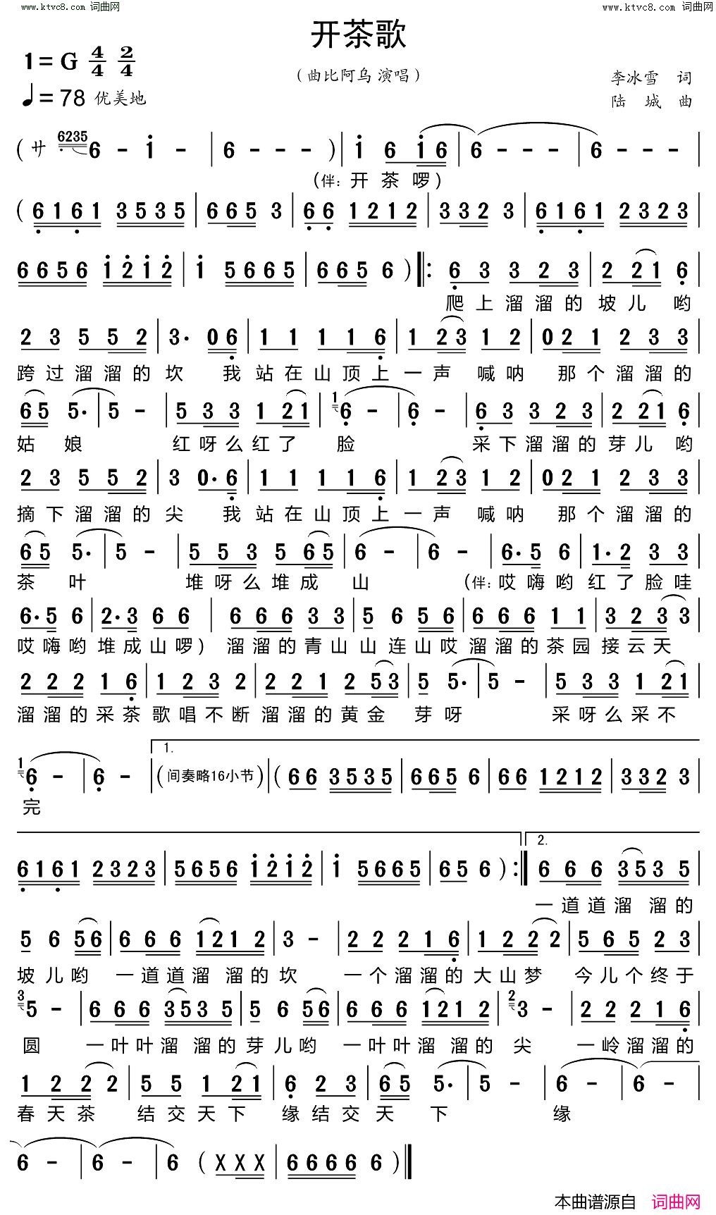 开茶歌简谱-曲比阿乌演唱-陆城曲谱1