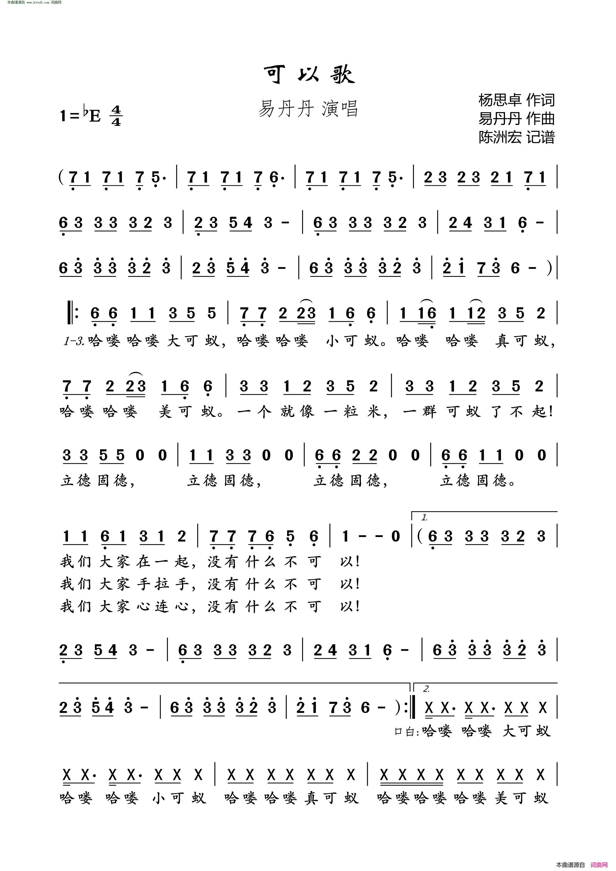 可以歌简谱-易丹丹演唱-杨思卓/易丹丹词曲1