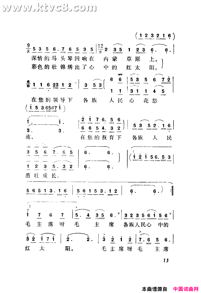 毛主席是各族人民心中的红太阳合唱简谱简谱-北京部队政治部宣传队演唱-洪源、石祥/唐诃、生茂词曲1