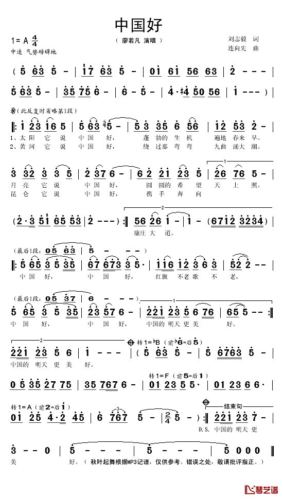 中国好简谱(歌词)-廖若凡演唱-秋叶起舞记谱1