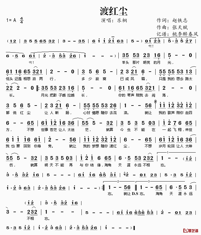 渡红尘简谱(歌词)-乐桐演唱-桃李醉春风记谱1