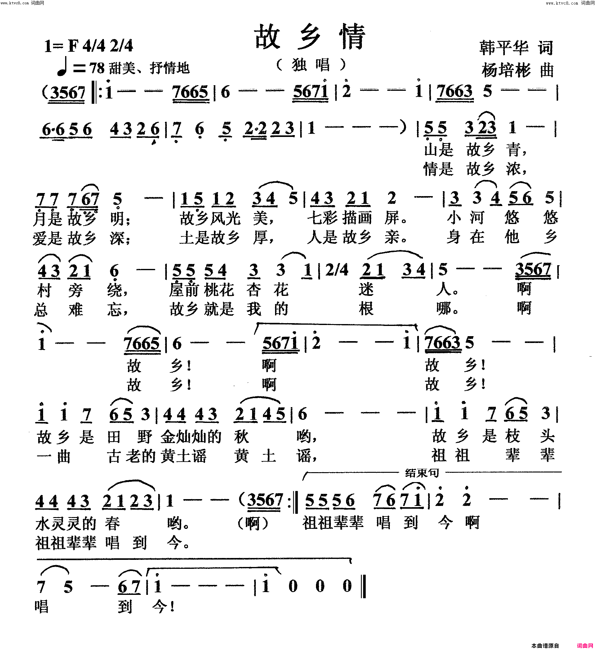 故乡情独唱二版简谱1