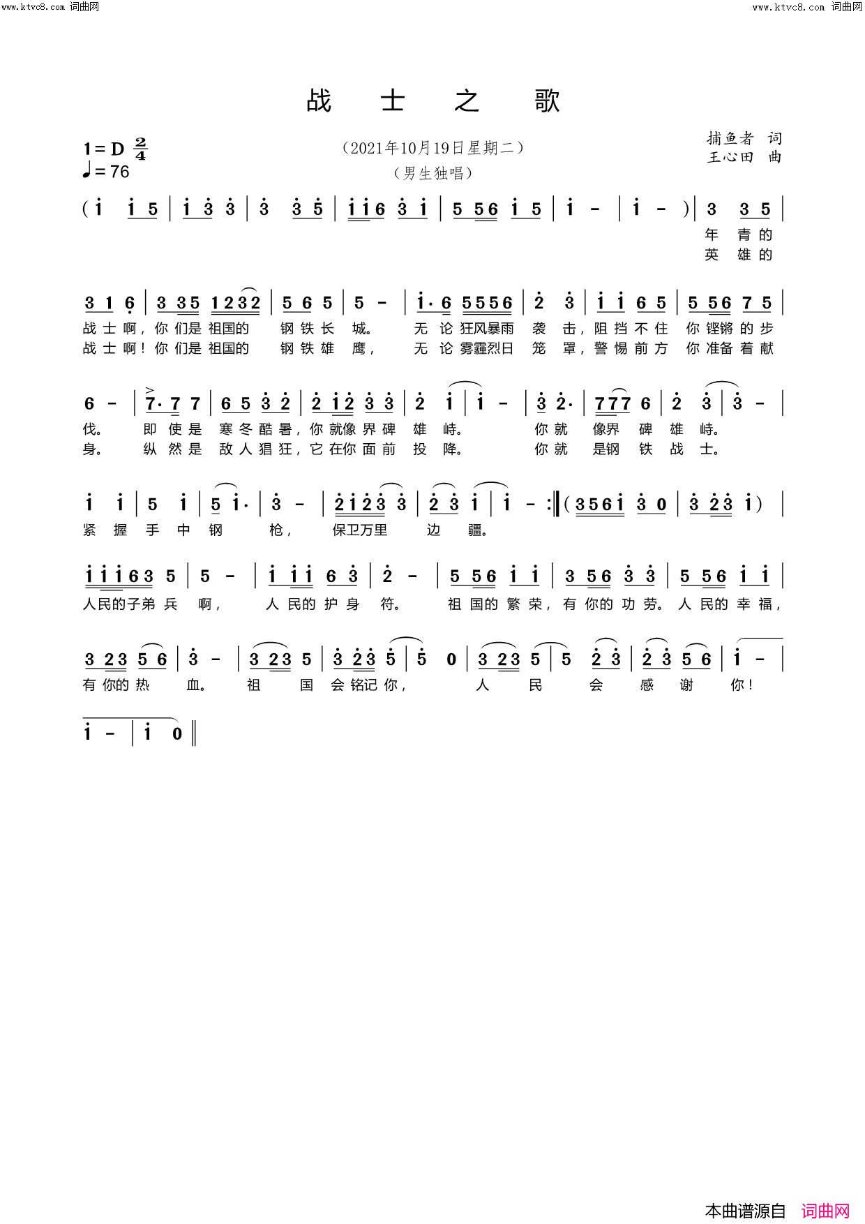 战士之歌简谱-王心田曲谱1