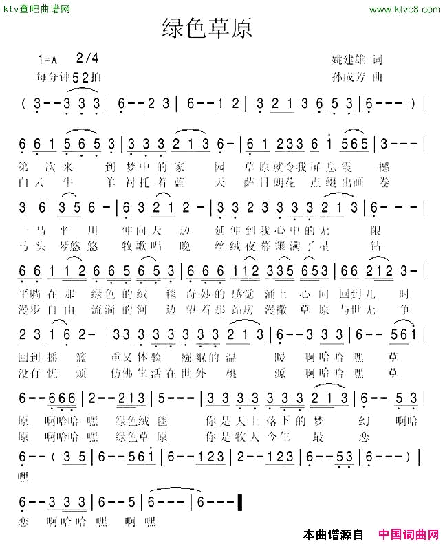 绿色草原姚建雄词孙成芳曲简谱1