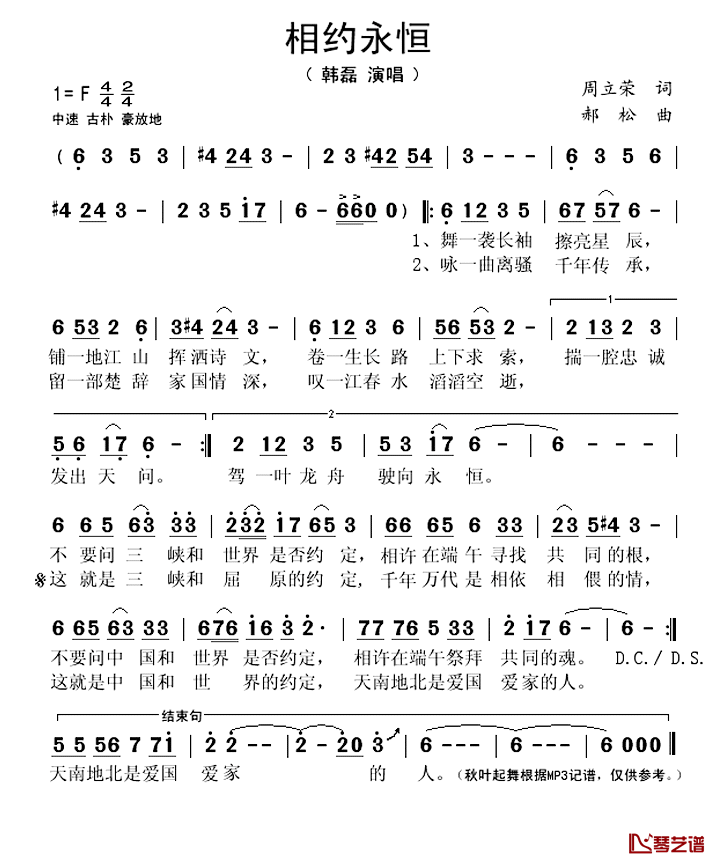 相约永恒简谱(歌词)-韩磊演唱-秋叶起舞记谱上传1