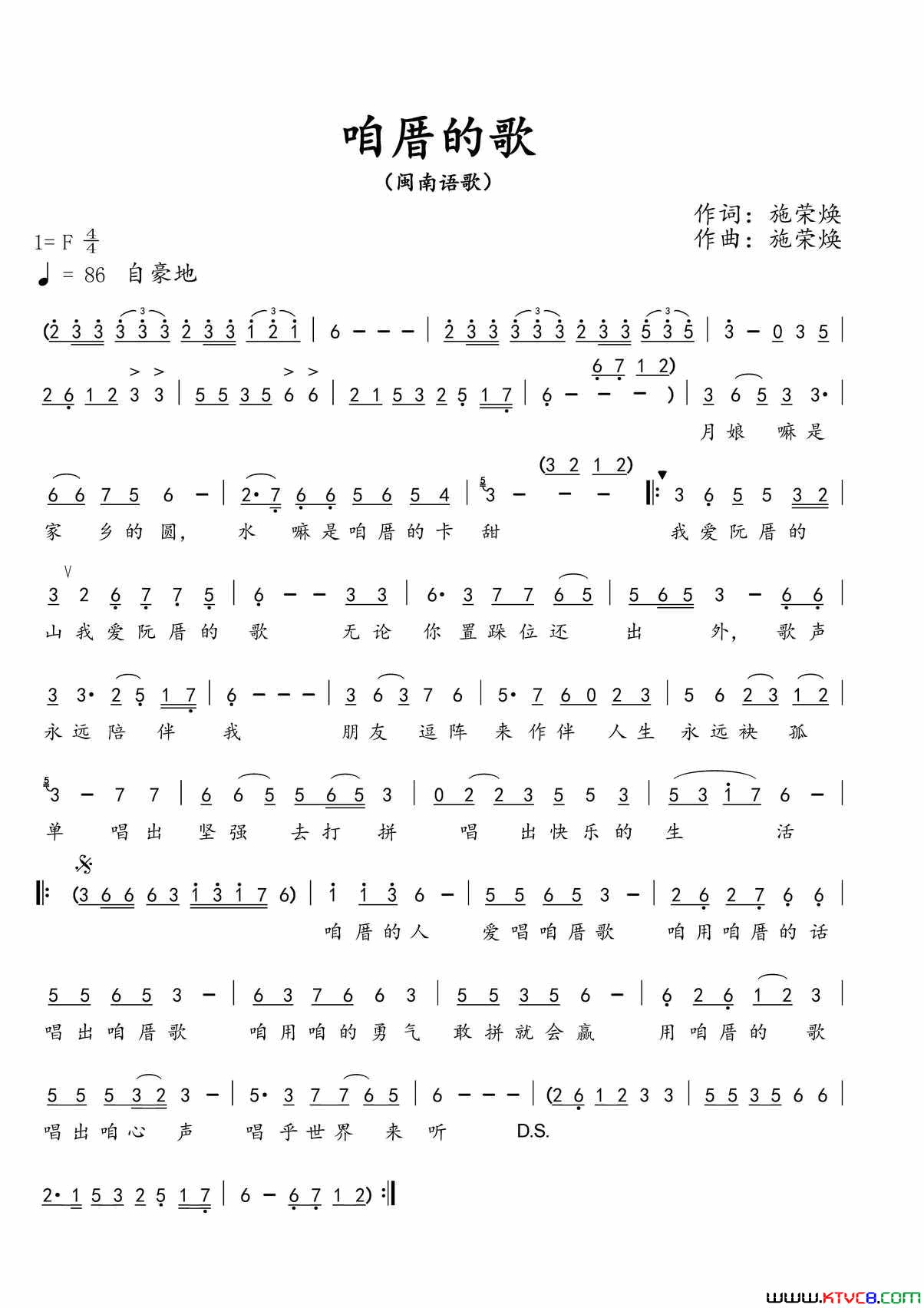 咱厝的歌简谱1